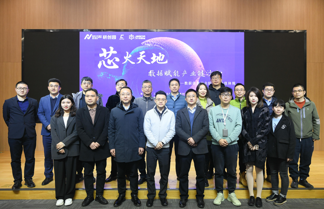 “芯火天地”数据赋能产业链沙龙顺利举办，球盟会(中国)科技集团数智化研究院常务副院长陈海勇出席