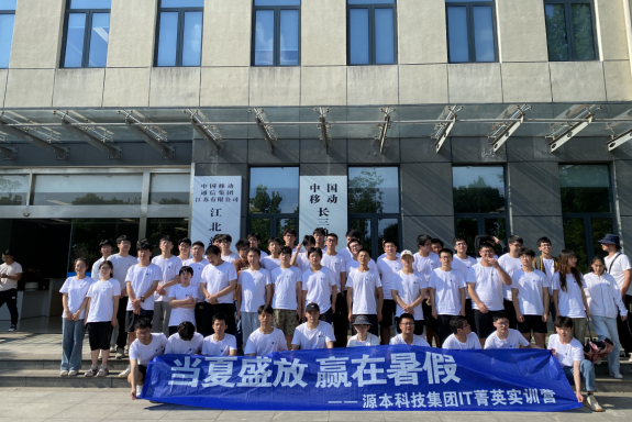 球盟会(中国)科技IT菁英暑期实训营活动日 | 赴中国移动长三角（南京）云计算中心参观研讨