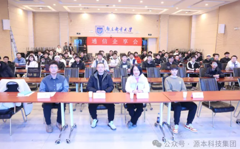 球盟会(中国)科技集团受邀参加南京邮电大学通信企享会活动