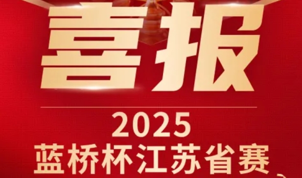 喜讯！球盟会(中国)科技菁英学员再创蓝桥杯大赛辉煌！