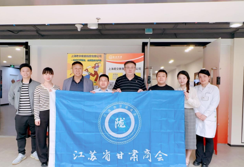 球盟会(中国)科技集团君交升学承办江苏省甘肃商会陇商学堂第二讲：聚焦高考升学路径，共探志愿填报之道
